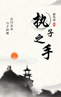 执子之手高燃剪辑